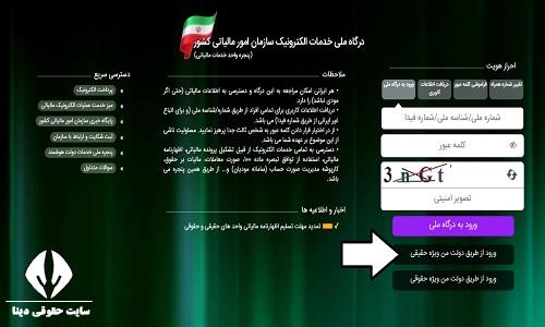 شناسه 30 رقمی پرداخت قبض مالیات